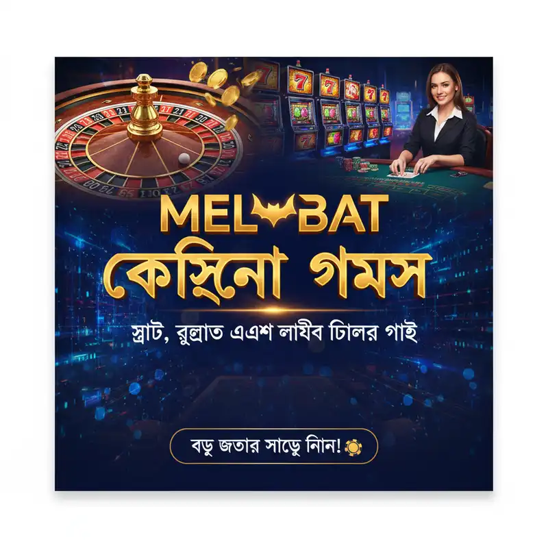 Mel Bat ক্যাসিনো গেমস ইন্টারফেস